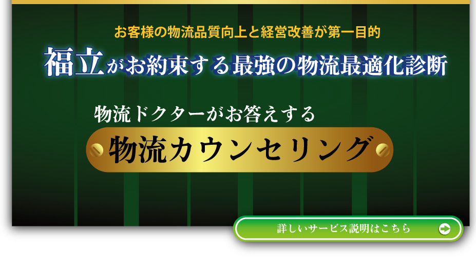 物流改善はもっとも身近なビジネス戦略